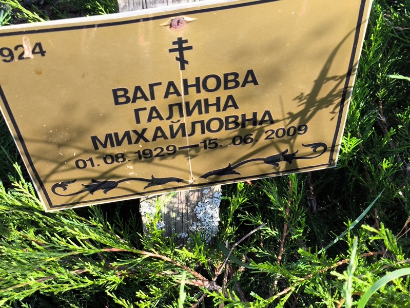 Ваганова