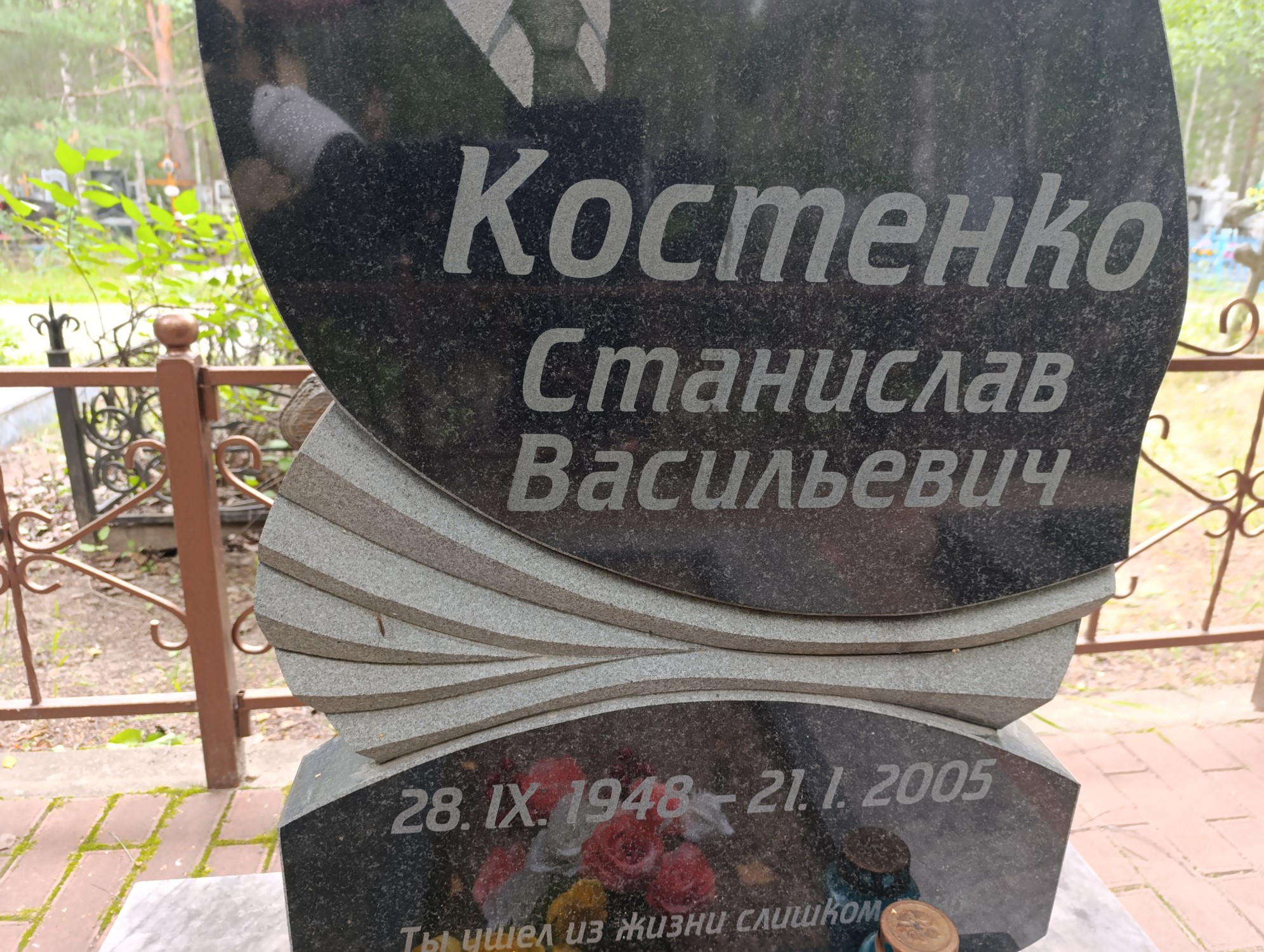 Костенко Станислав Васильевич