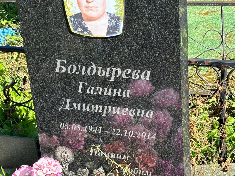 Болдырева