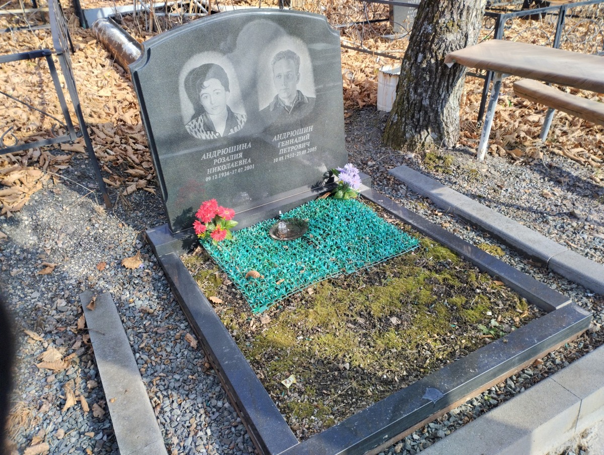 Андрюшина Розалия Николаевна