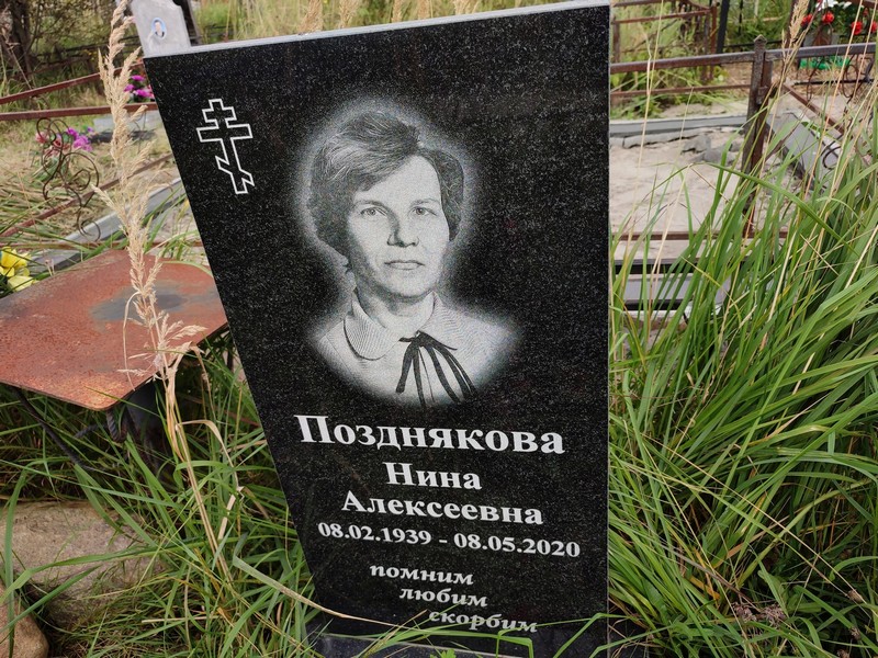 Позднякова
