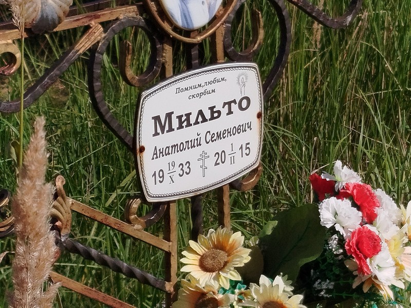 Мильто
