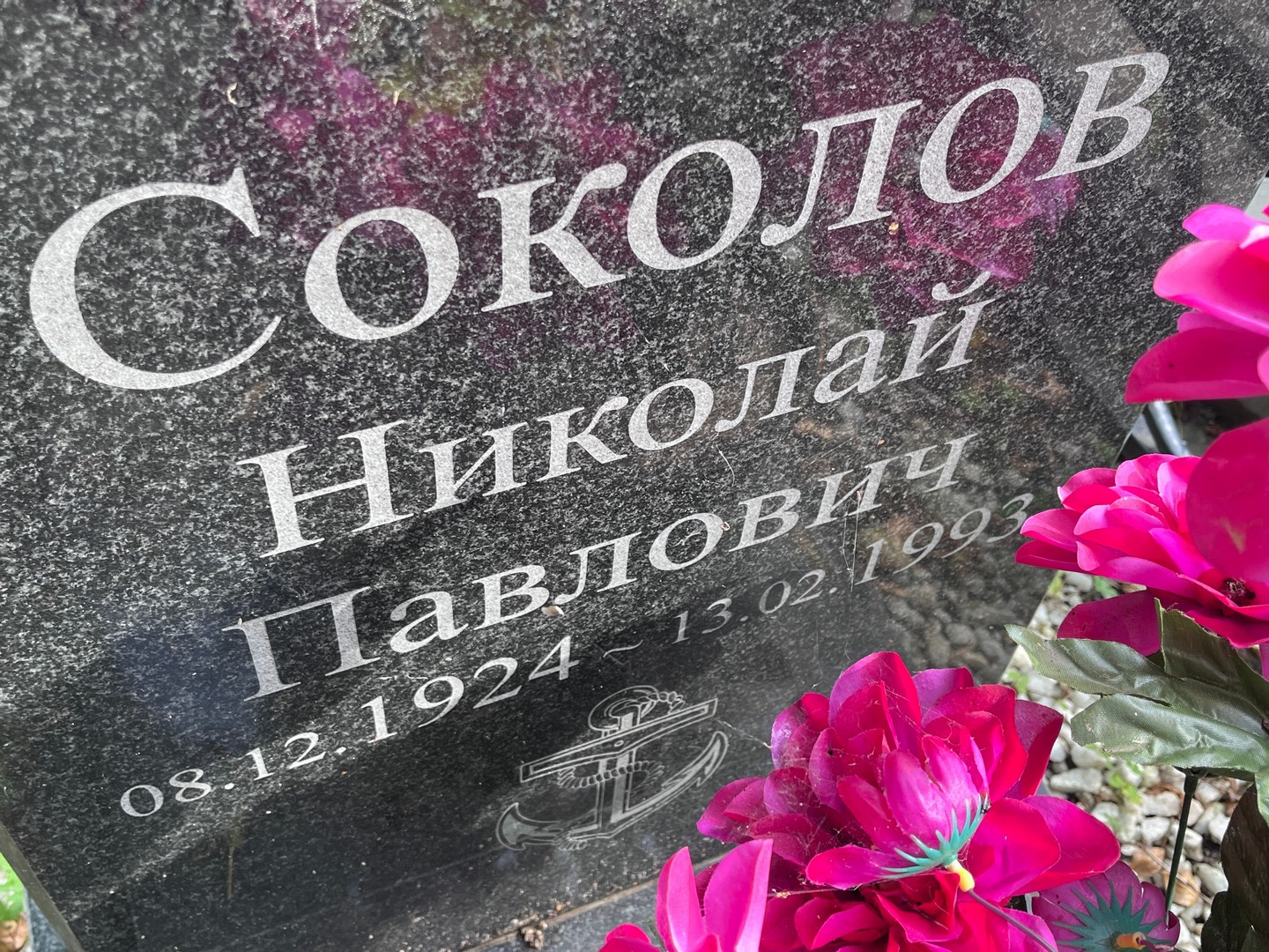 Соколов