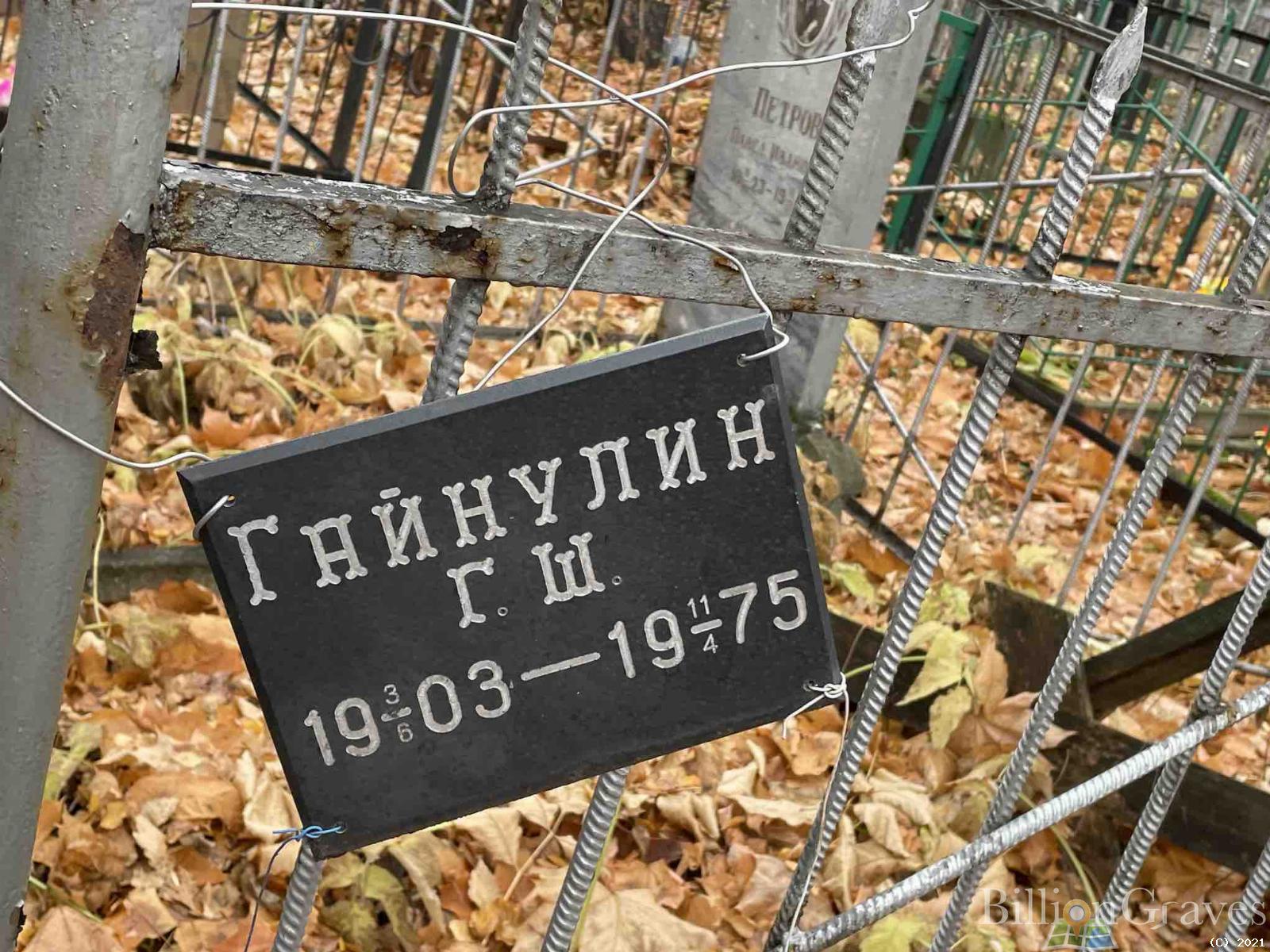 Гайнулин Г. Ш.