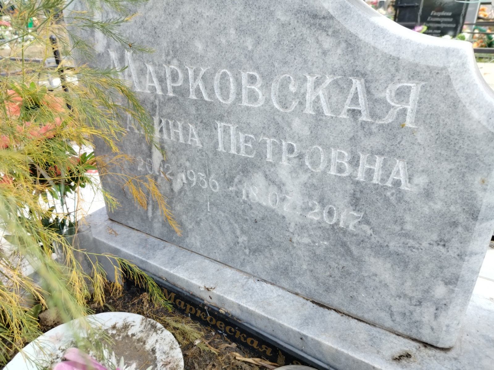 Марковская Алина Петровна