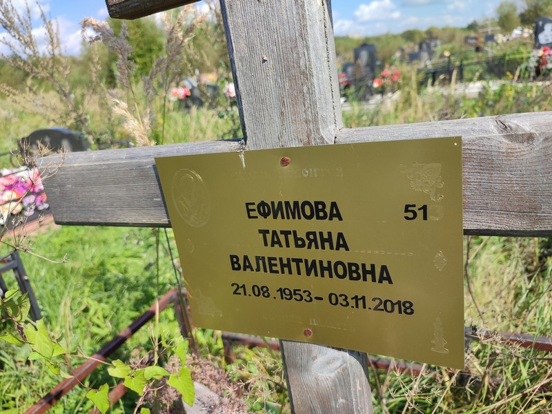 Ефимова