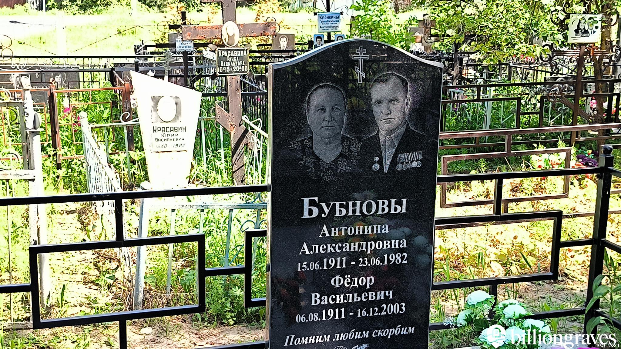 Бубнова Антонина Александровна