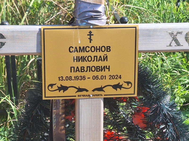 Самсонов