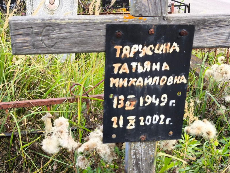 Тярусина