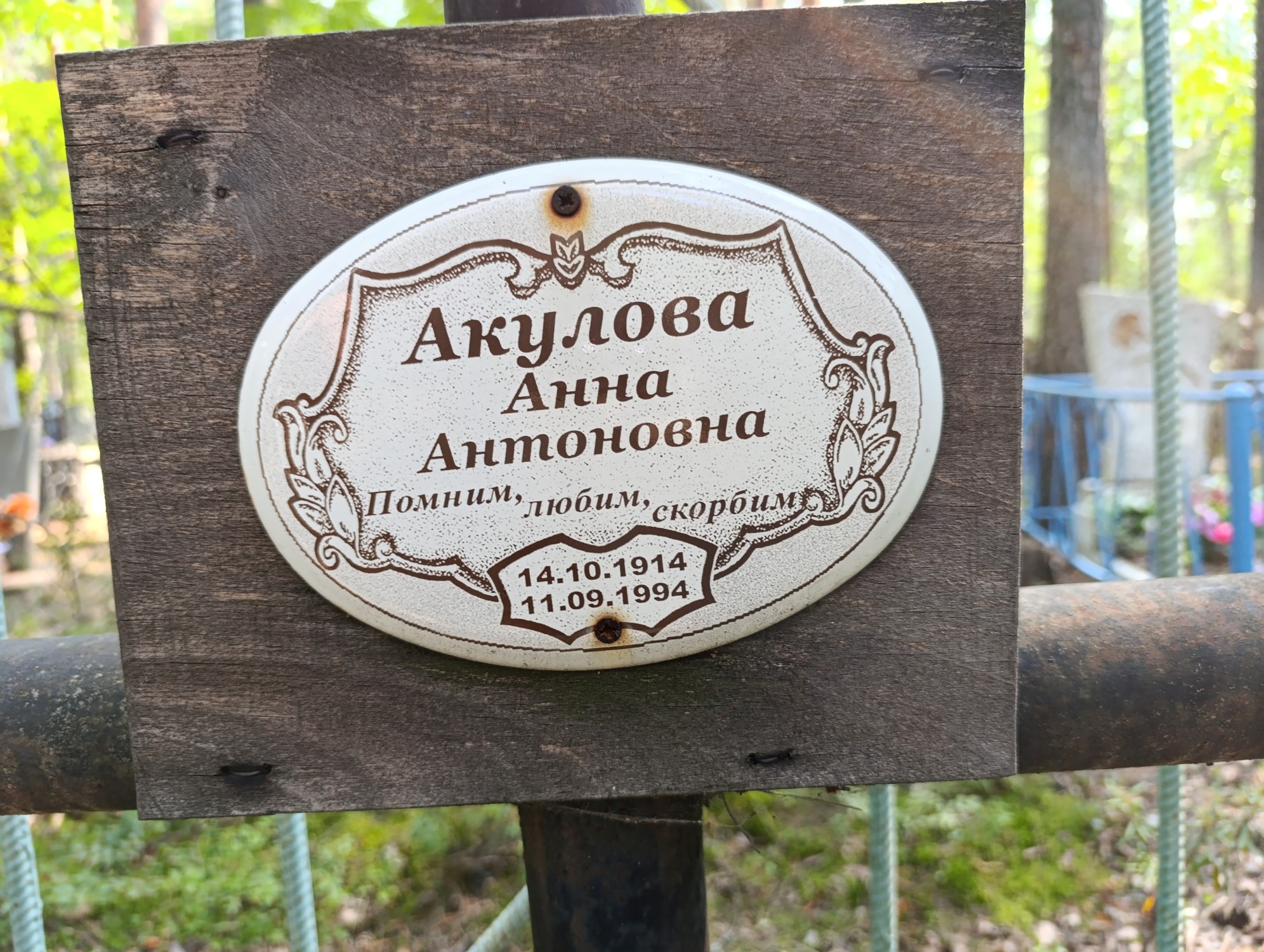Акулова Анна Антоновна