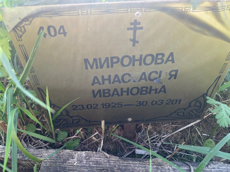 Миронова Анастасия Ивановна