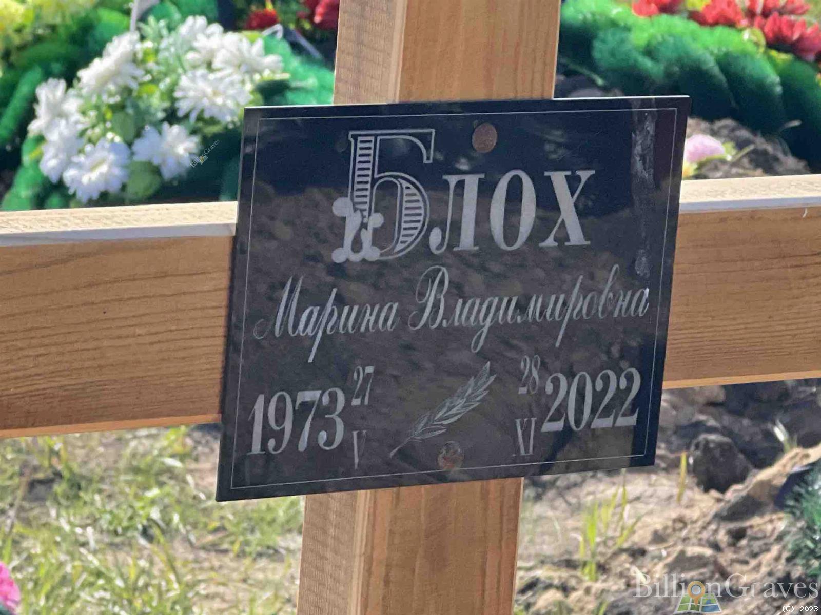 Блох Марина Владимировна