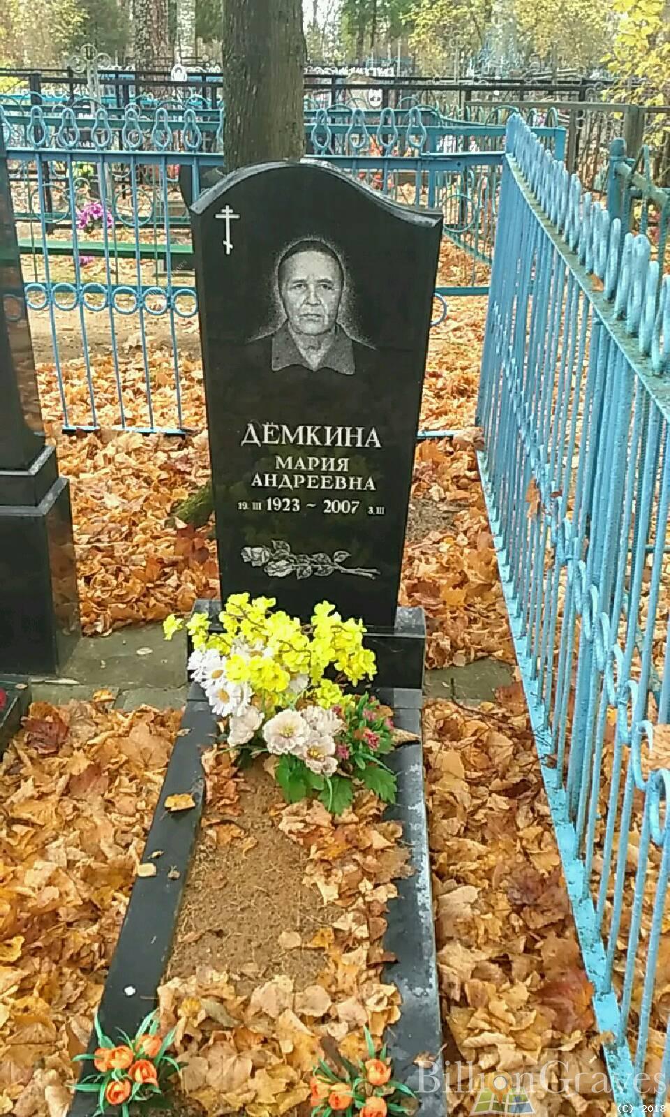 Дёмкина Мария Андреевна