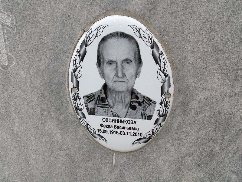 Фекла Овсянникова Васильевна