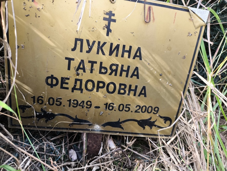 Лукина