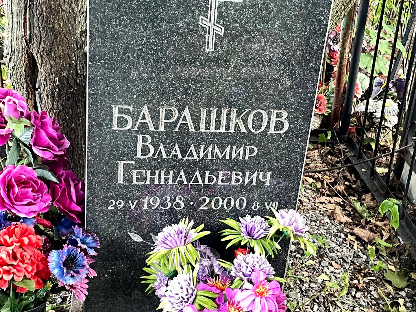 Барашков