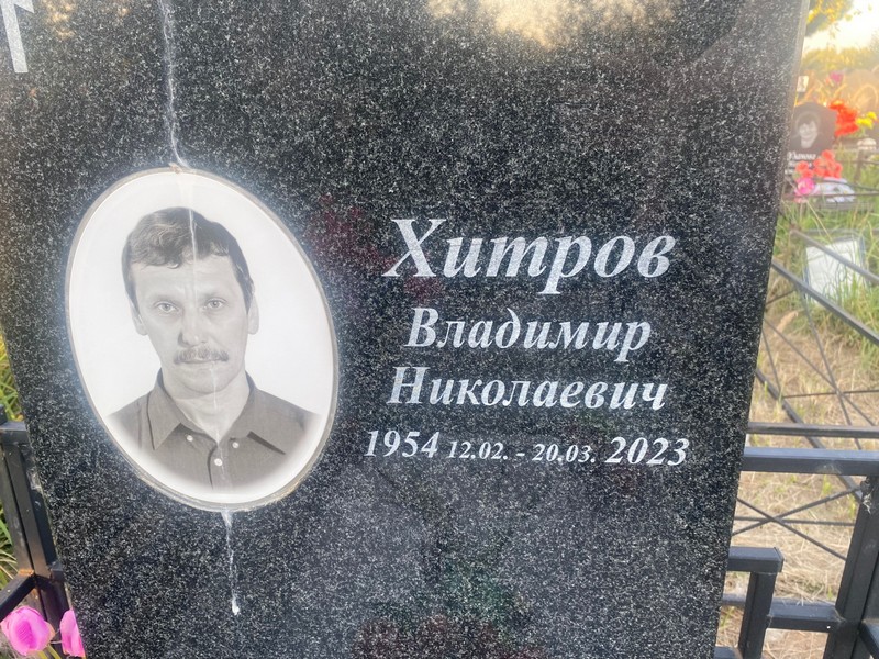 Хитров