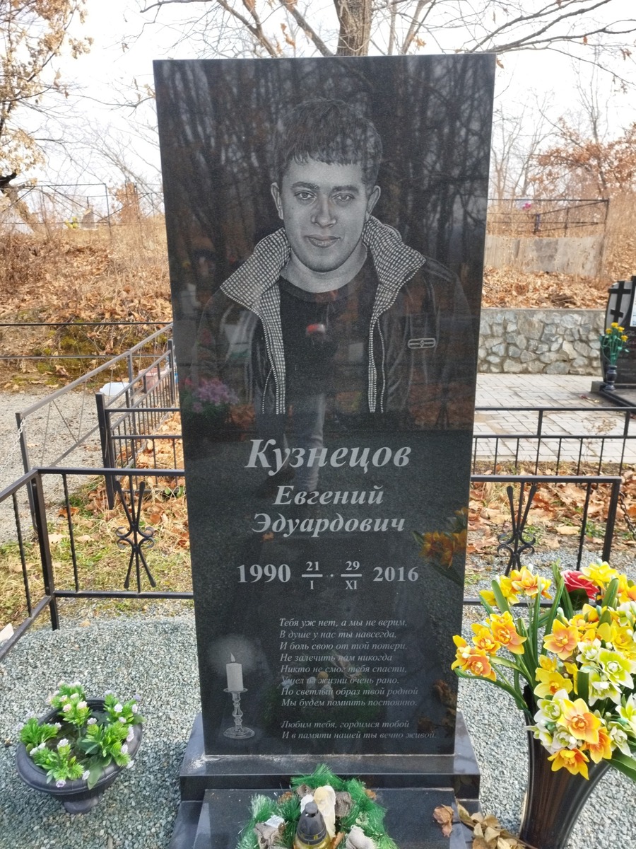 Кузнецов Евгений Эдуардович