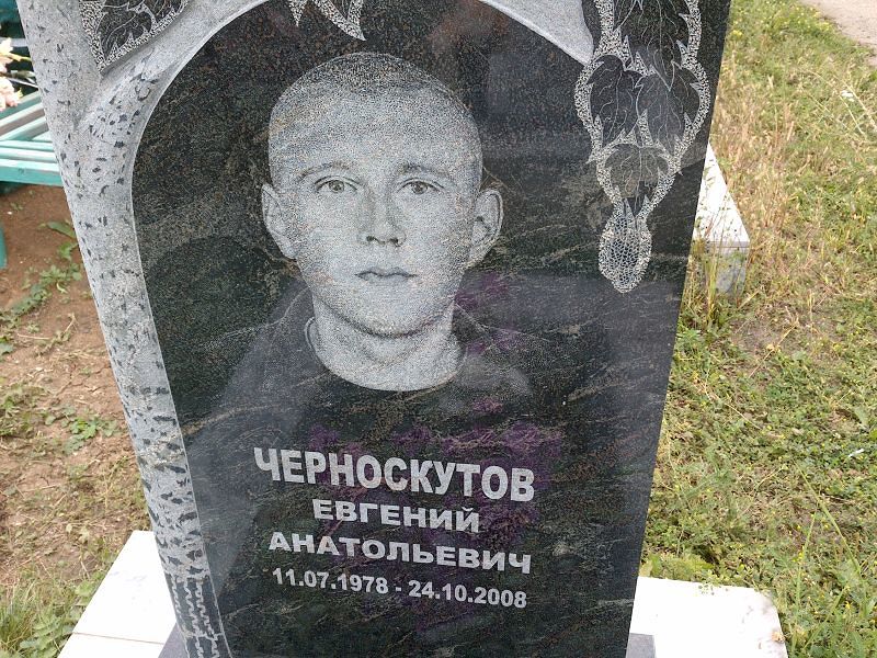 Черноскутов