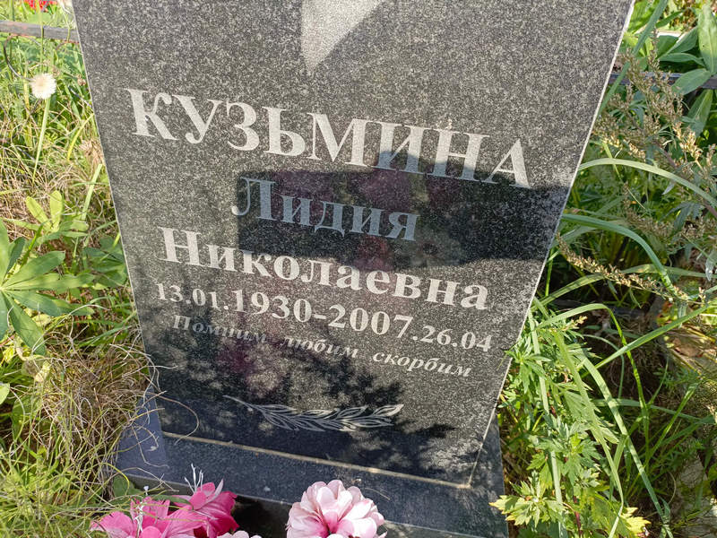 Кузьмина