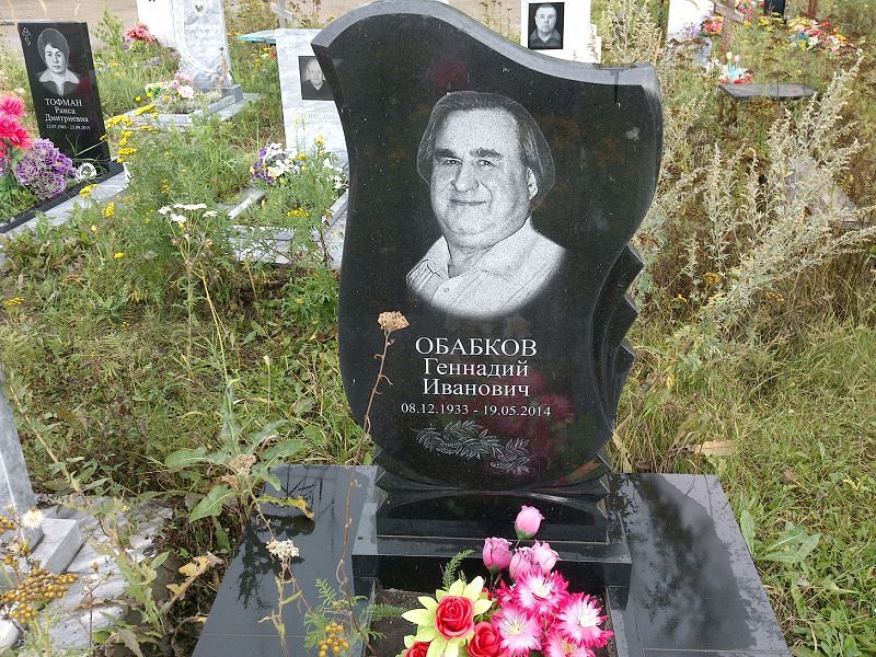 Обабков