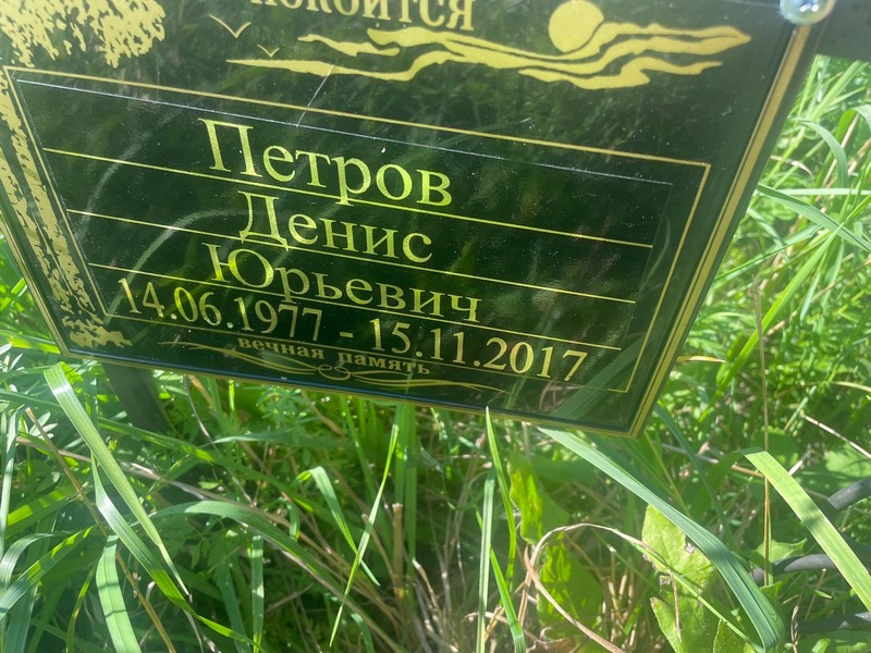 Петров