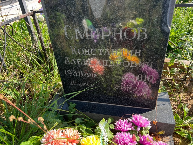 Смирнов
