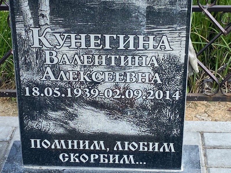 Кунегина
