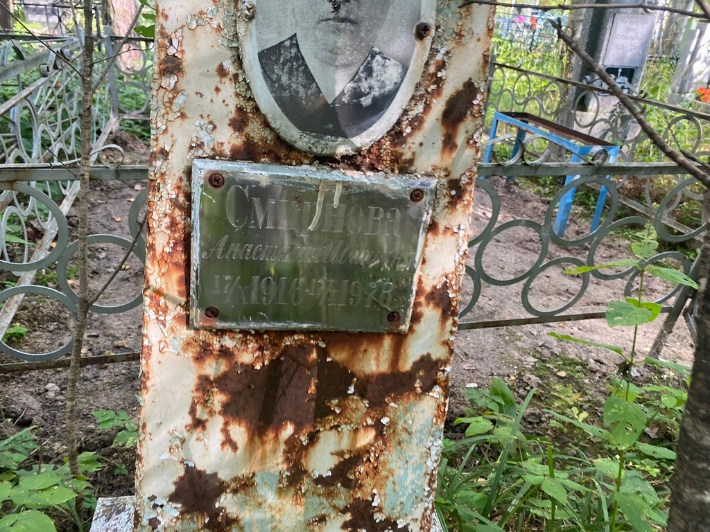 Смирнова Анастасия Ивановна