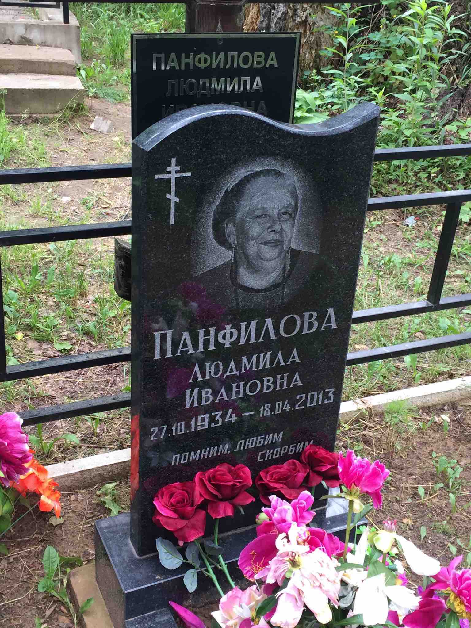 Панфилова Людмила Ивановна