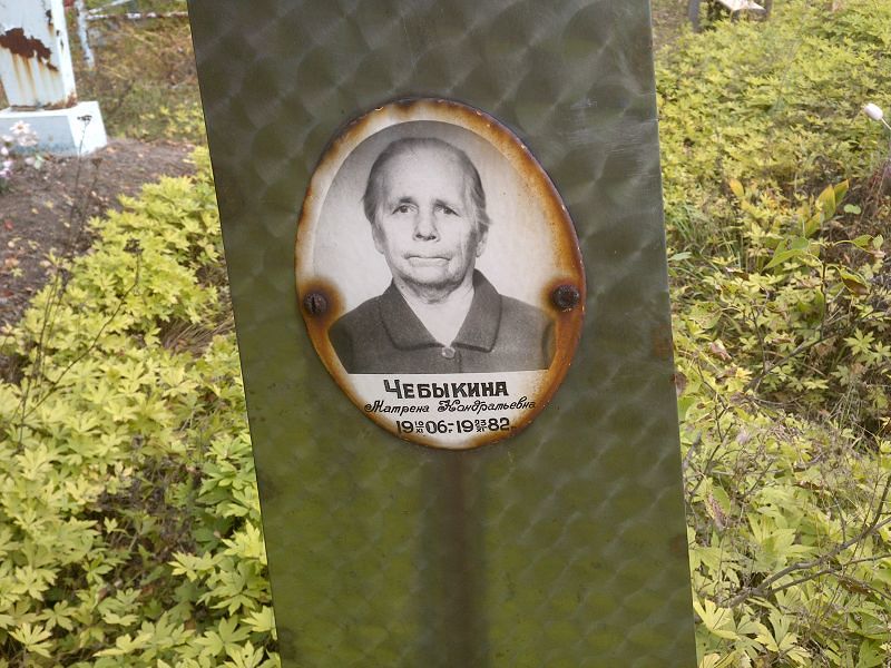 Матрена Чебыкина Кондратьевна