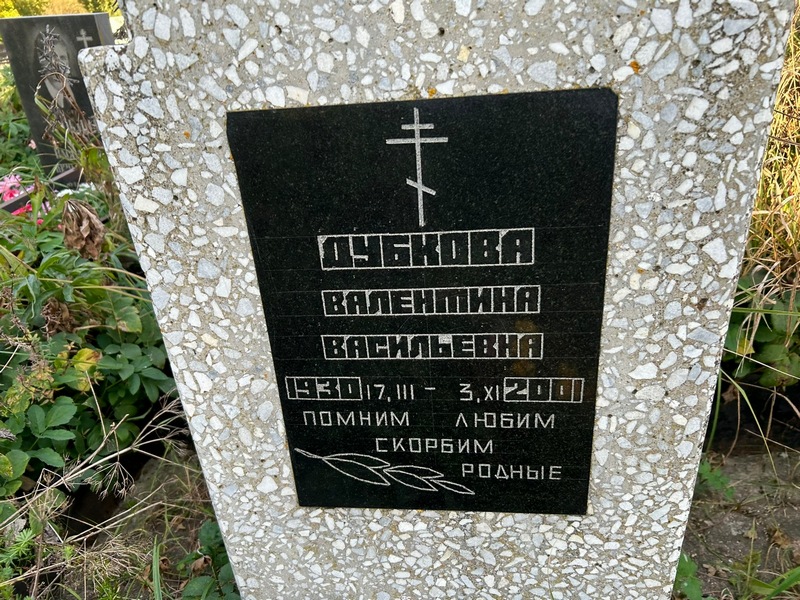 Дубкова
