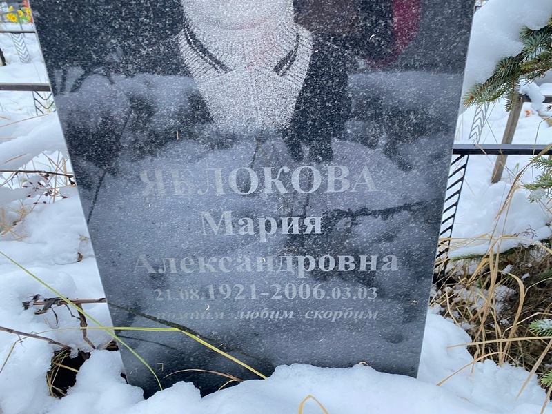 Яблокова