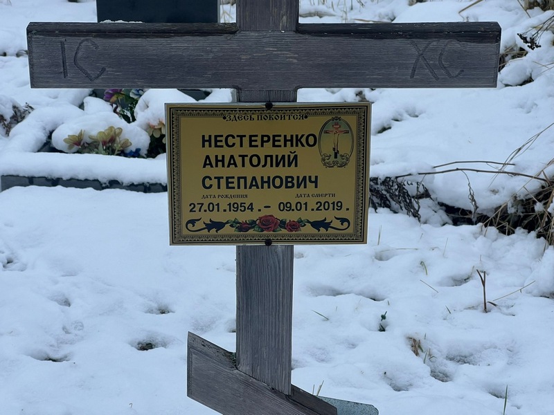 Нестеренко