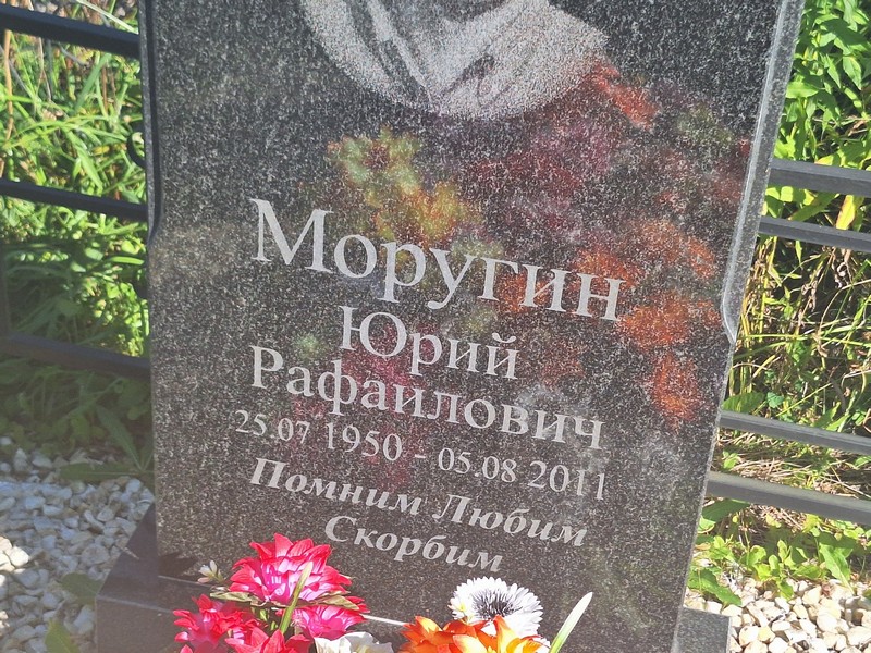 Моругин