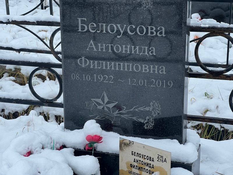 Антонида Белусова Филипповна