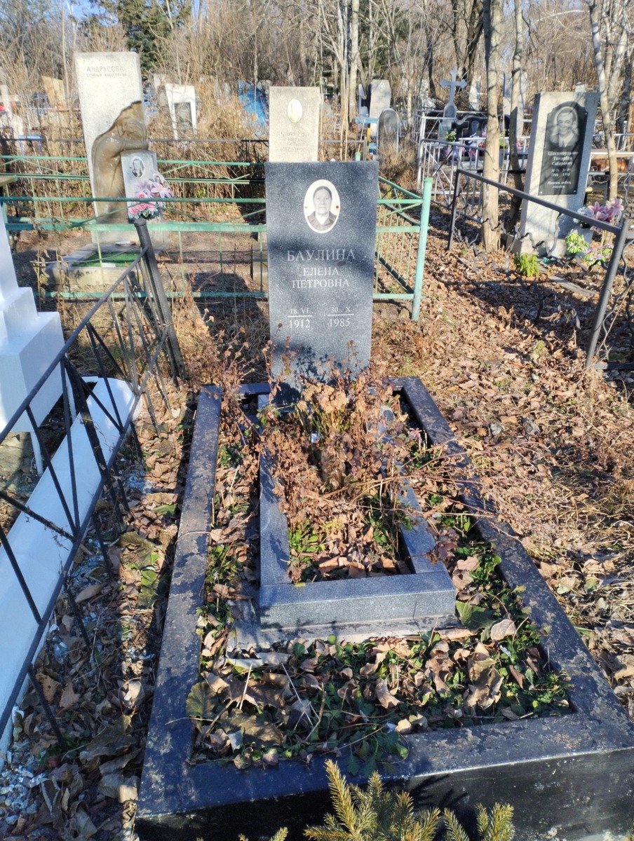 Баулина Елена Петровна