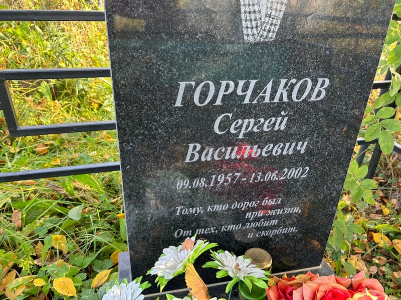 Горчаков