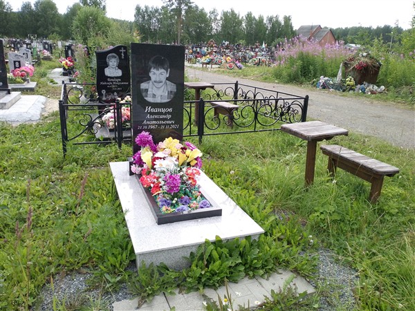 Иванцов Александр Анатольевич
