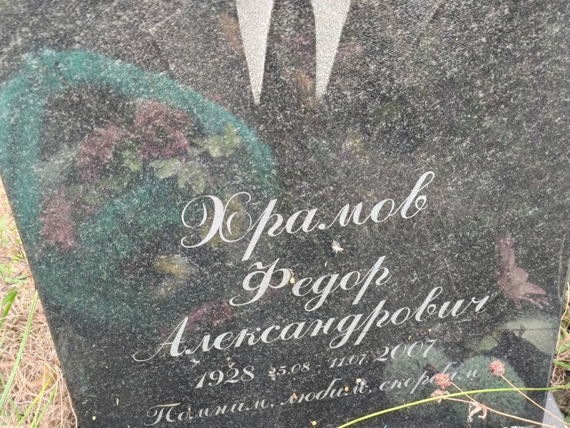 Храмов