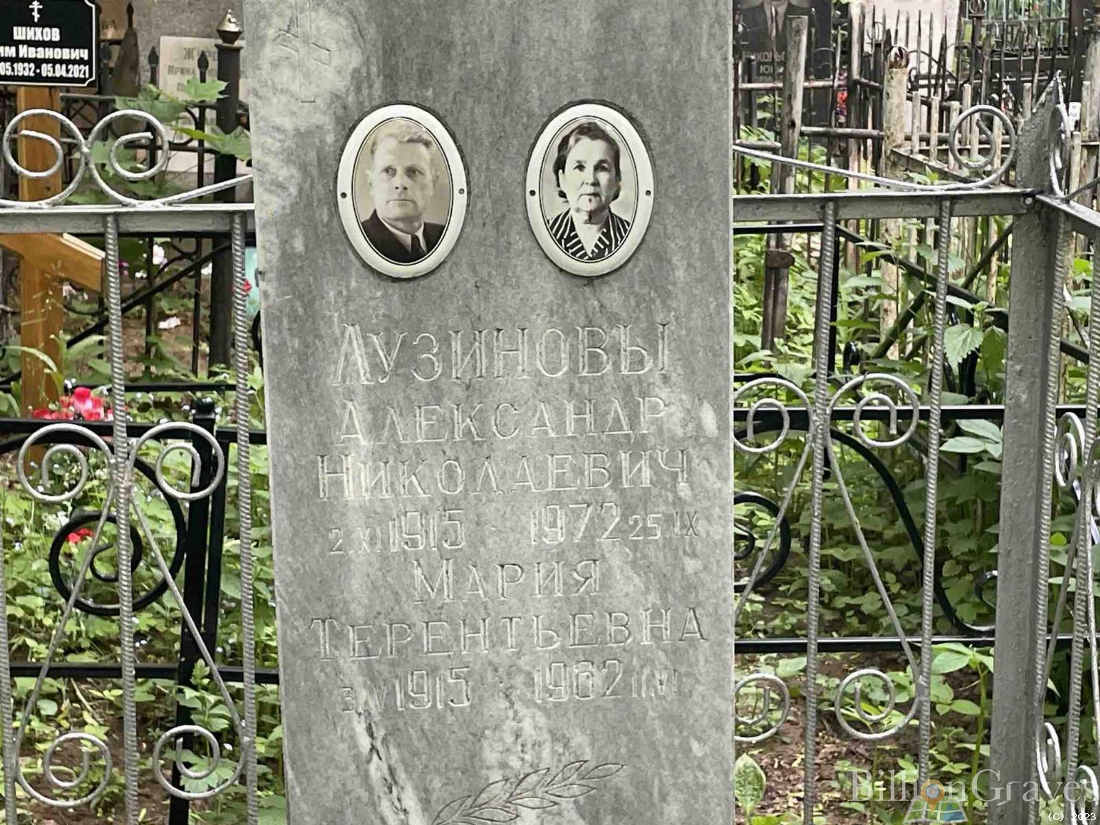 Лузинов Александр Николаевич