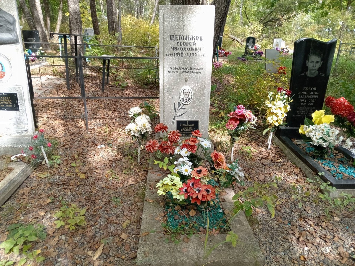 Щегольков Сергей Фролович