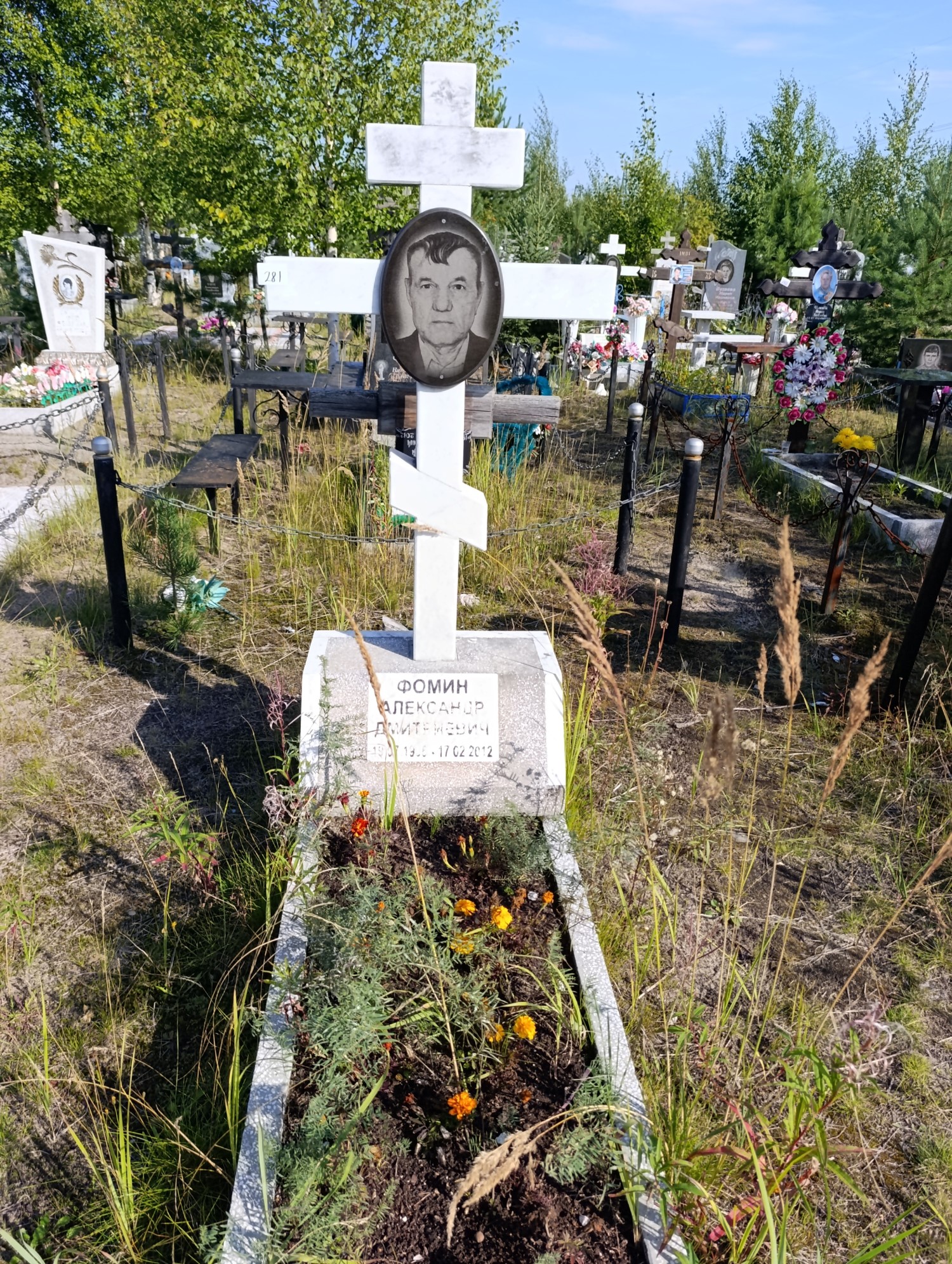Фомин Александр Дмитриевич