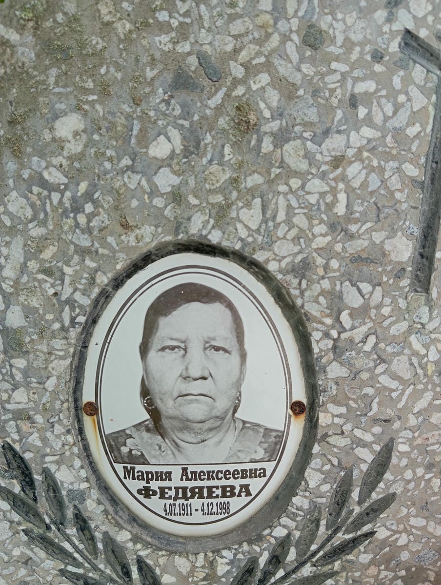 Федяева Мария Алексеевна