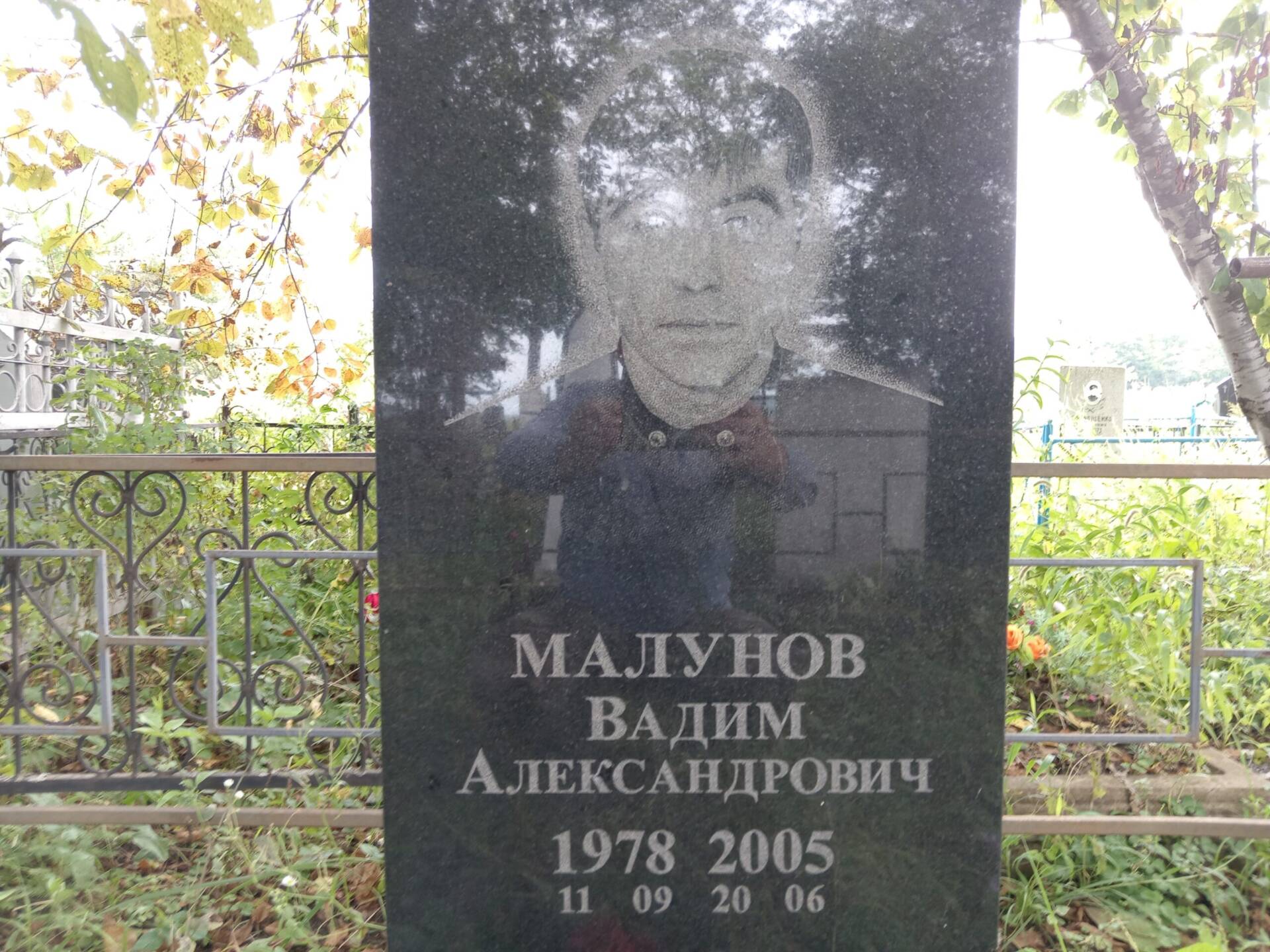 Малунов Вадим Александрович