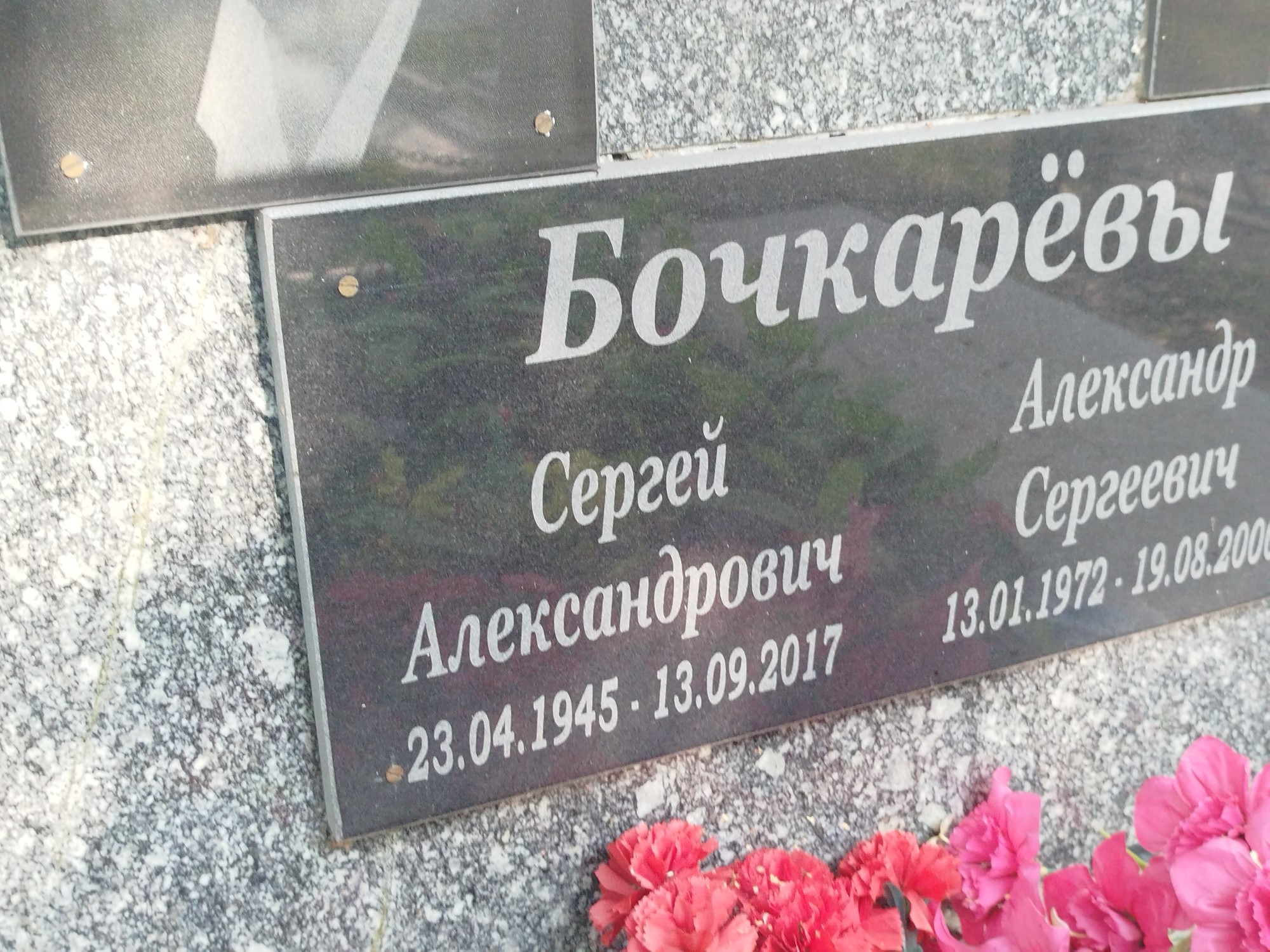 Бочкарев Сергей Александрович