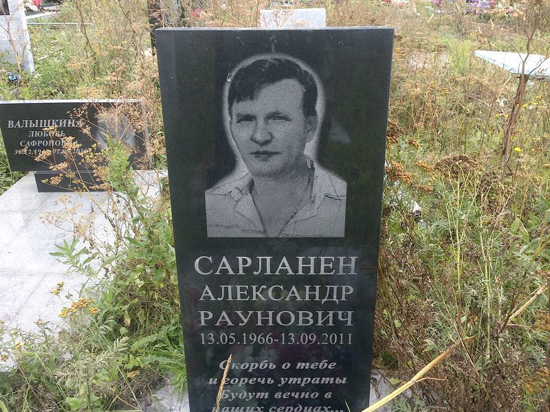 Сарланен