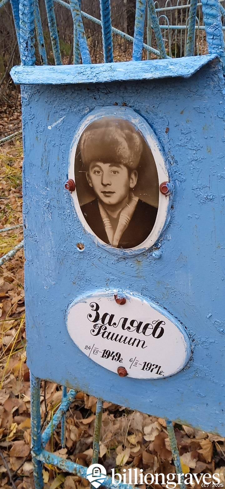 Заляев Рашит