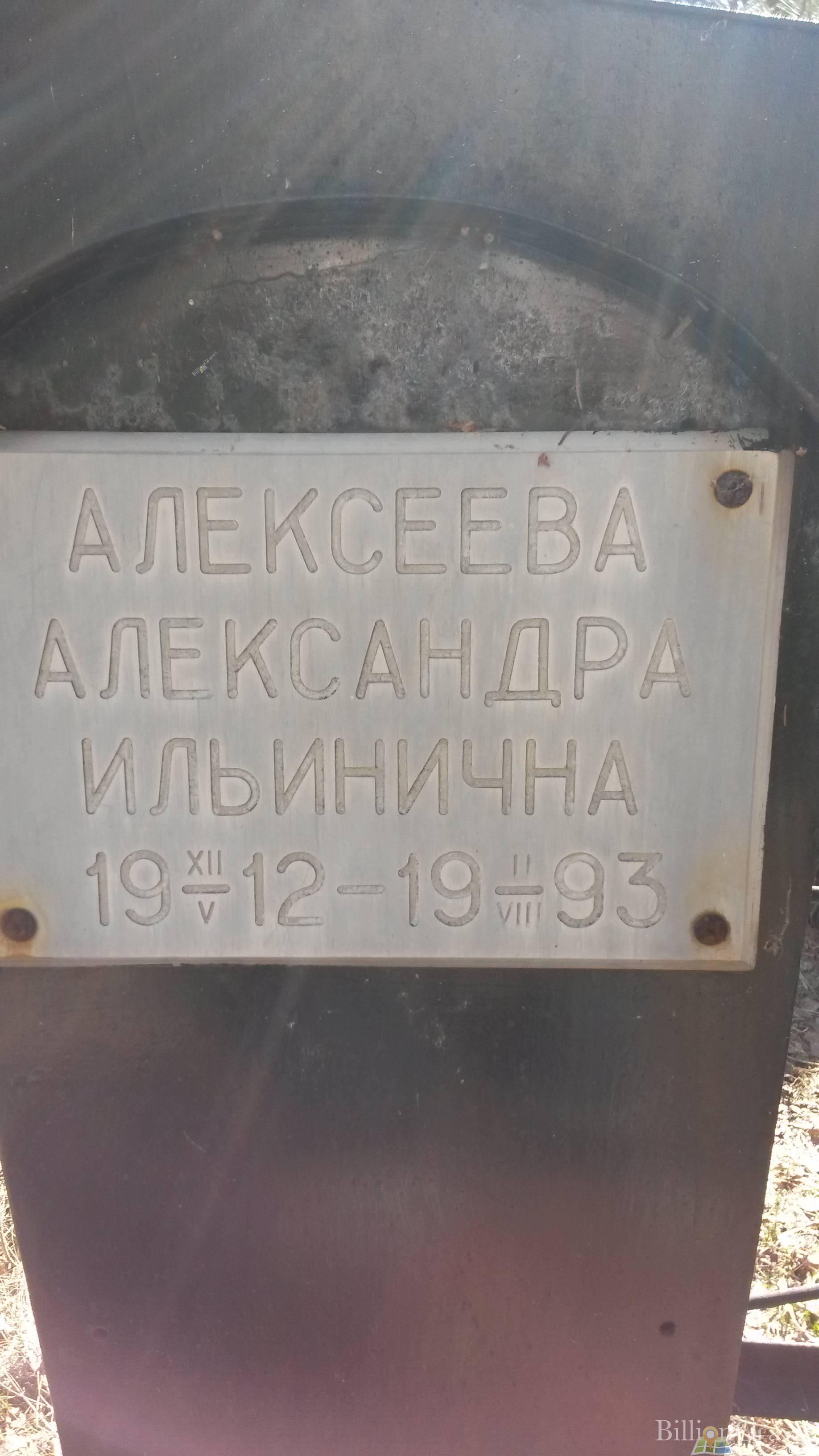 Алексеев Николай Федотович