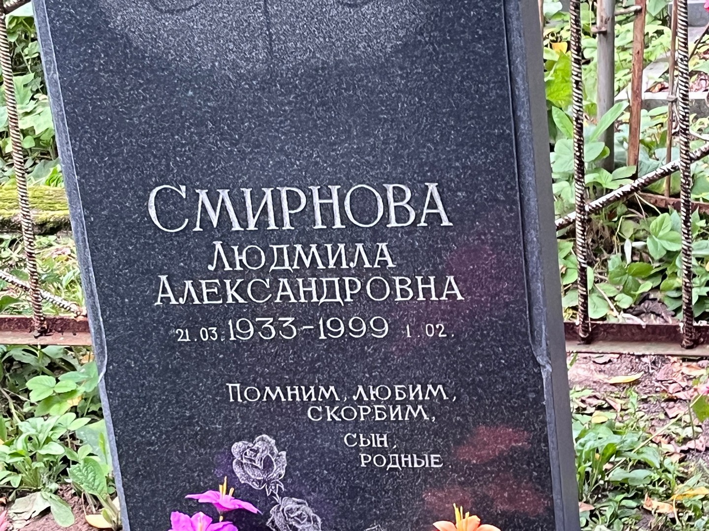 Смирнова
